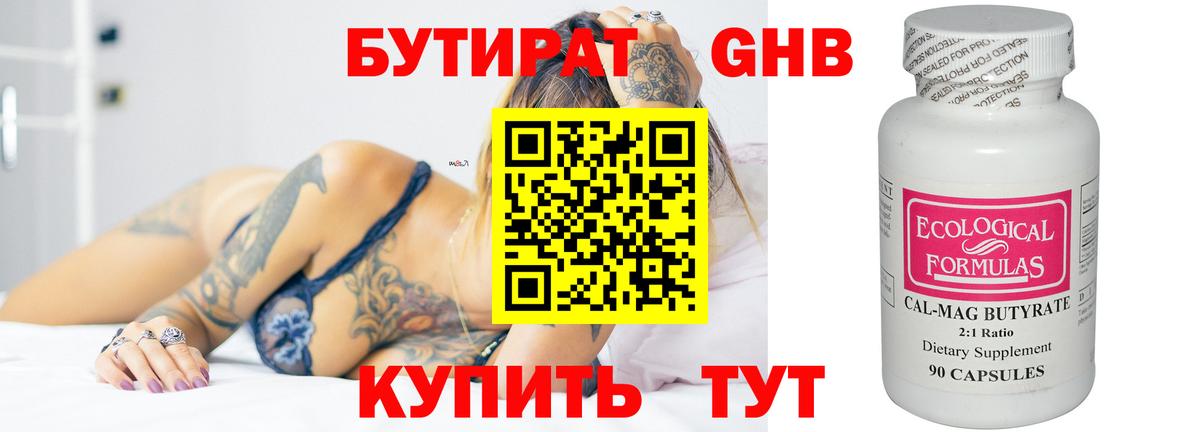 Гатчина  Бутират вода  БУТИРАТ  Вход с VPN 