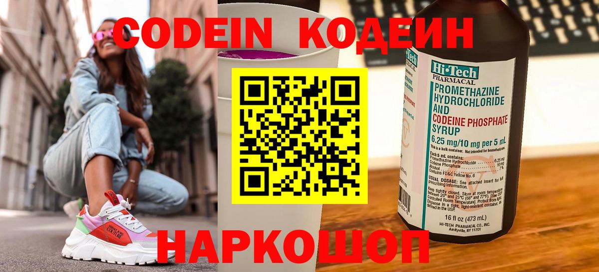 Кодеин напиток Lean (лин) Гатчина