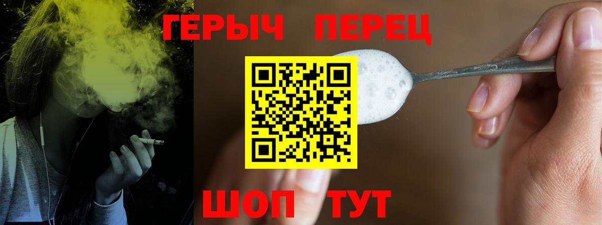 Героин Heroin  Вход с VPN  Гатчина 